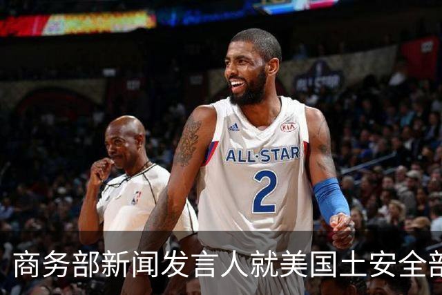 商务部新闻发言人就美国土安全部发布针对中国企业的联邦采购排除和移除命令通知答记者问